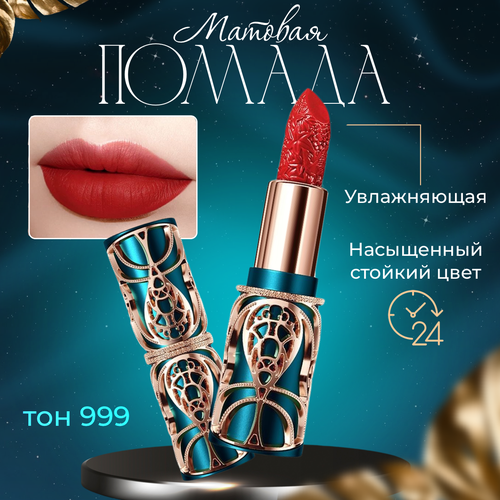 Матовая помада для губ HIH Тон 507 480₽