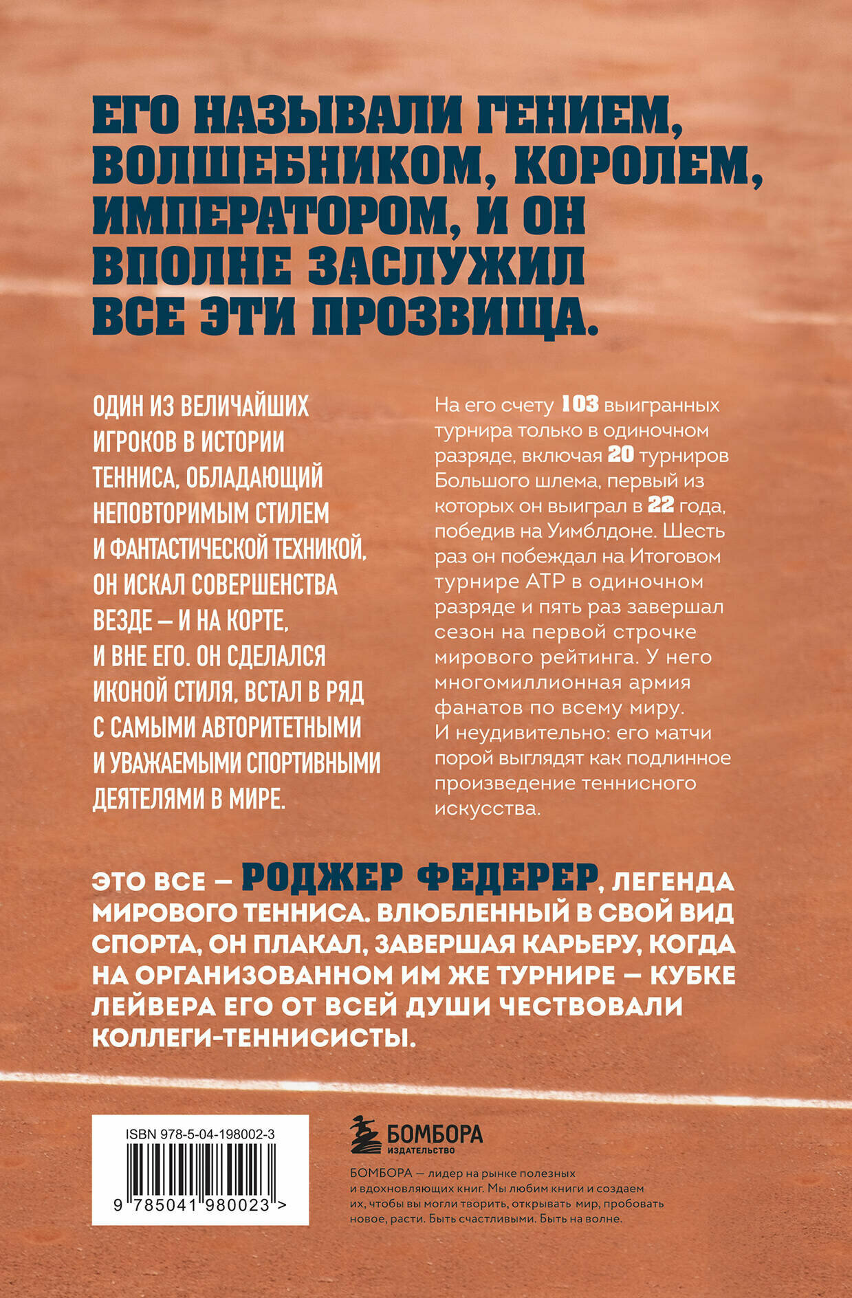Роджер Федерер. Биография великого мастера - фото №2