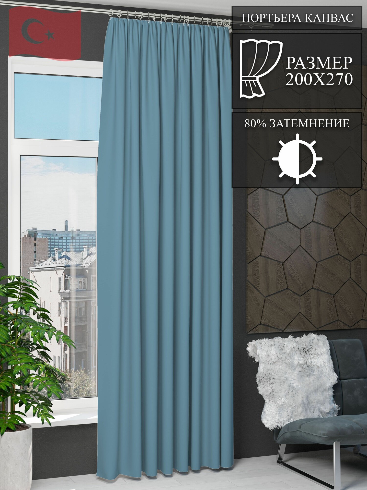 Штора NovaTulle канвас бирюзовый 200 на 270