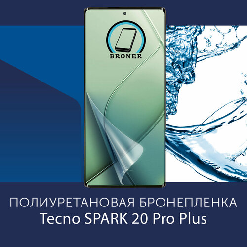 Полиуретановая бронепленка для Tecno Spark 20 Pro Plus Защитная плёнка на экран совместима с чехлом с вырезом под камеру Матовая 890₽