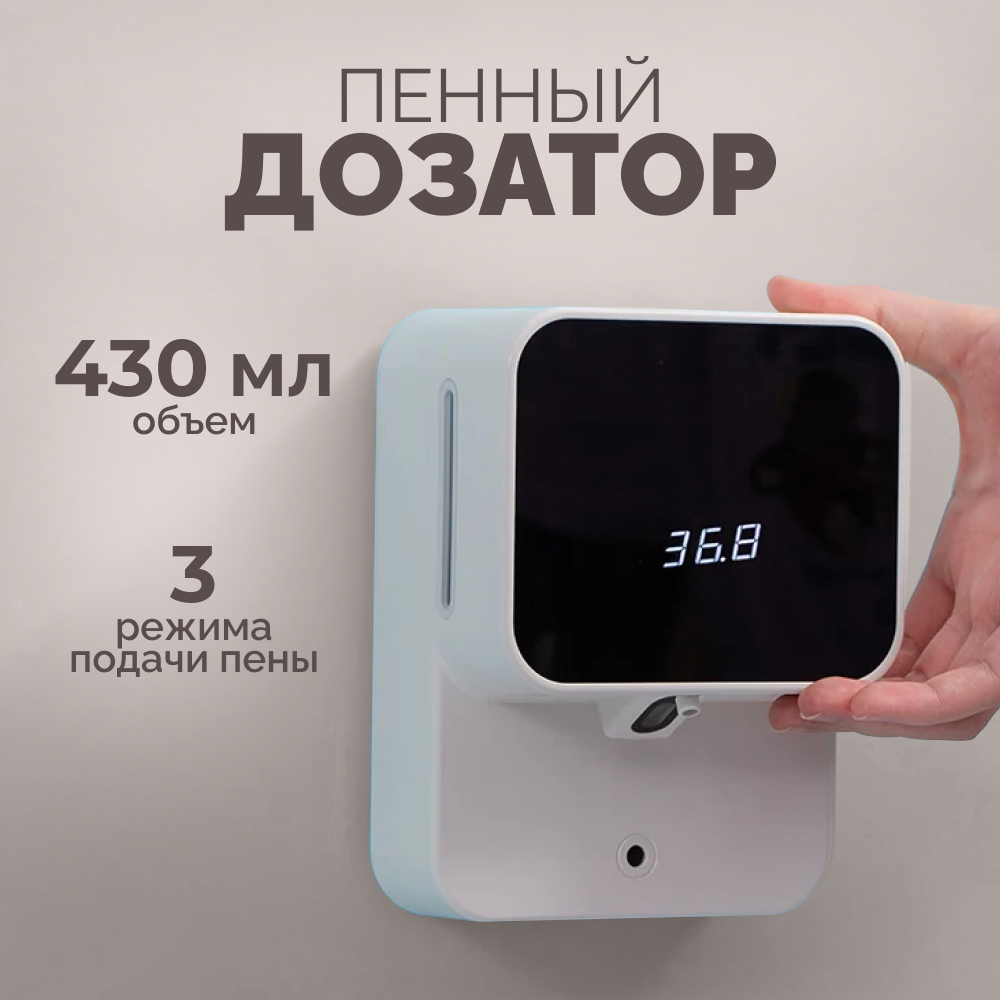 фото Автоматический дозатор пенного мыла, настенный бесконтактный дозатор в ванную