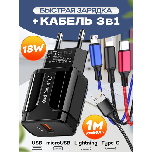 Быстрая зарядка для всех мобильных устройств с кабелем 3-в-1 черный синий красный 370₽