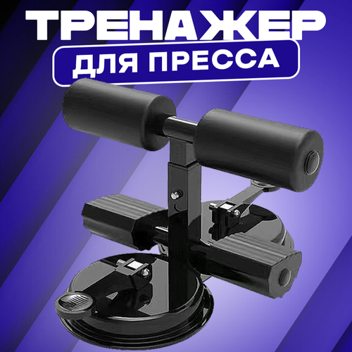 Спортивный мини-тренажер для пресса и ног 744₽