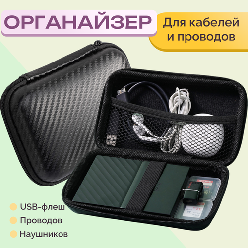фото Органайзер для хранения проводов и кабелей карбон 17x9x4см