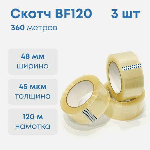 Изображение товара Лента клейкая, скотч, 48мм*45мкм*120м (Прозрачная) 3 шт.