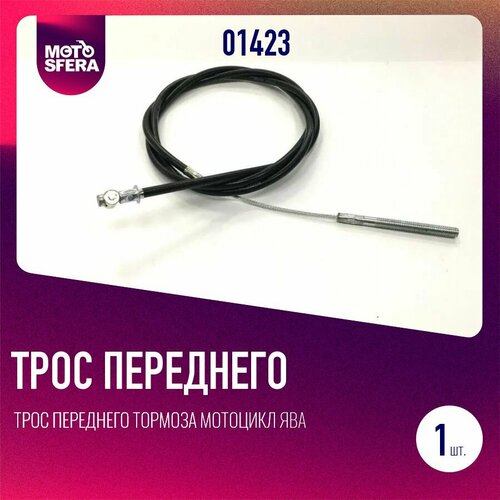 Трос переднего тормоза мотоцикл Ява