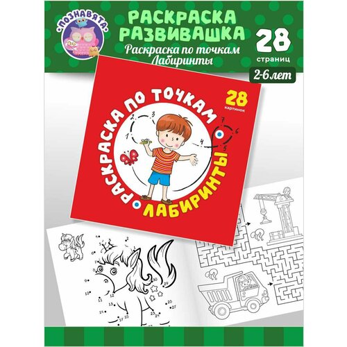 Раскраска умная развивающая для детей Буквы и Цифры