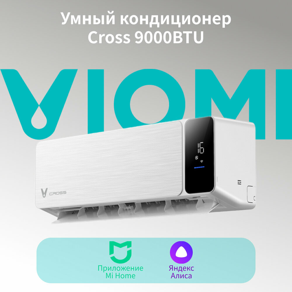 Инверторный кондиционер сплит-система Viomi 25GW/EY3PMB-A++/A+ Cross 9000BTU, белый