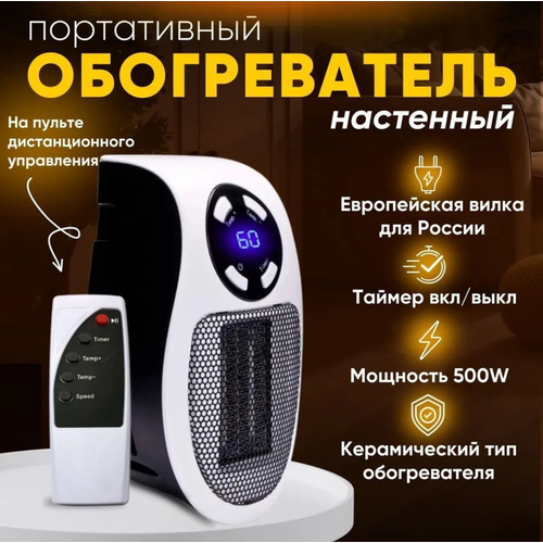 Портативный настенный обогреватель с пультом управления от GadFamily_Shop 1030₽