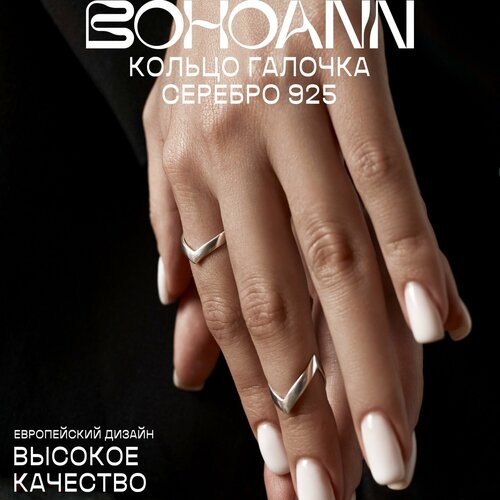 Кольцо на фалангу, тонкое BOHOANN, серебро, 925 проба, размер 15.5, серебряный