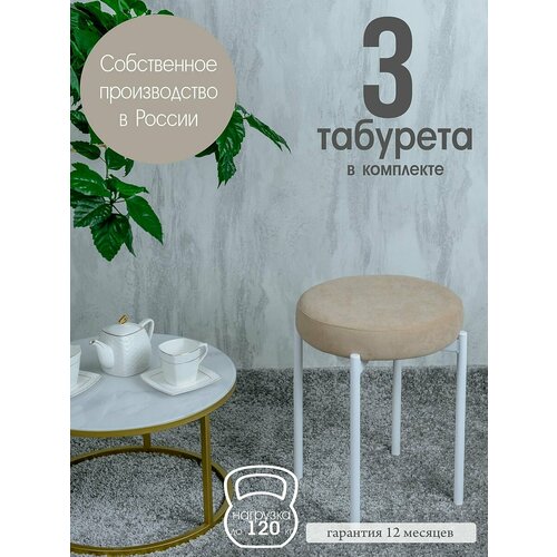 фото Табурет для кухни бакс 3 шт, песочный русский стул