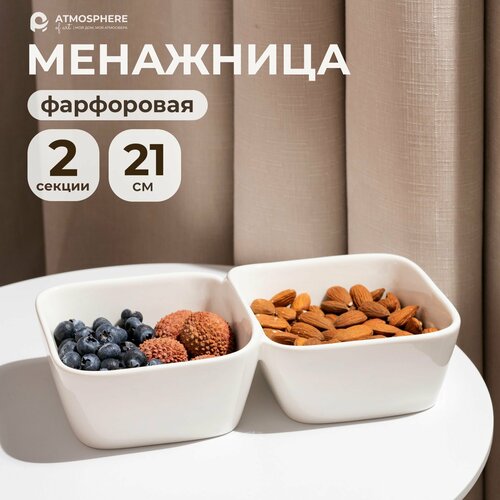 Менажница Atmosphere of Art Menage - 2 секции фарфор 2110553см 919₽