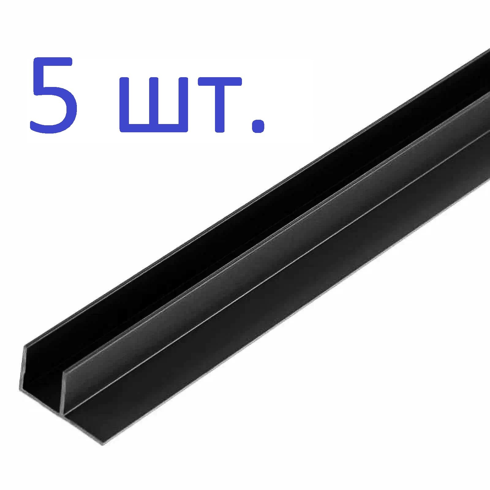 Планка угловая F-образная, для внутренних углов, 4 мм, L=600 мм, черная, 5 шт.
