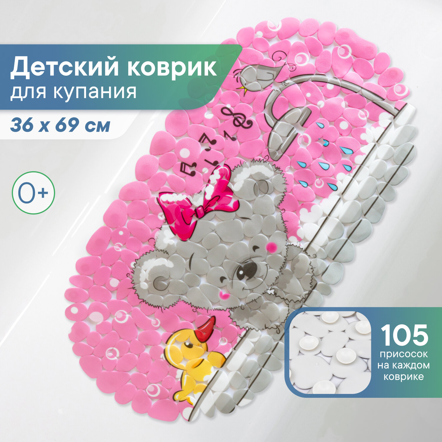 Детский коврик для ванны "Веселое купание" массажный с присосками противоскользящий 36х69 см