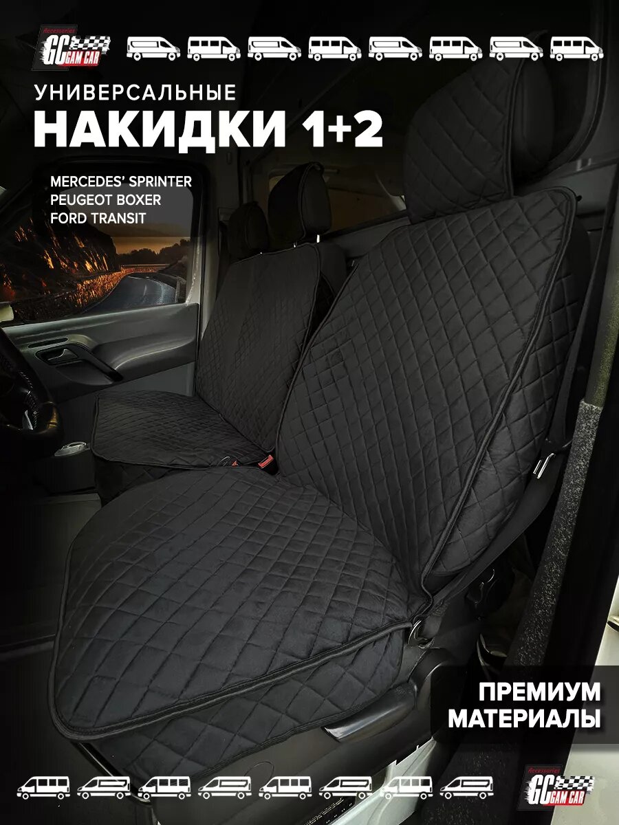 Чехлы накидки на сидение грузовика