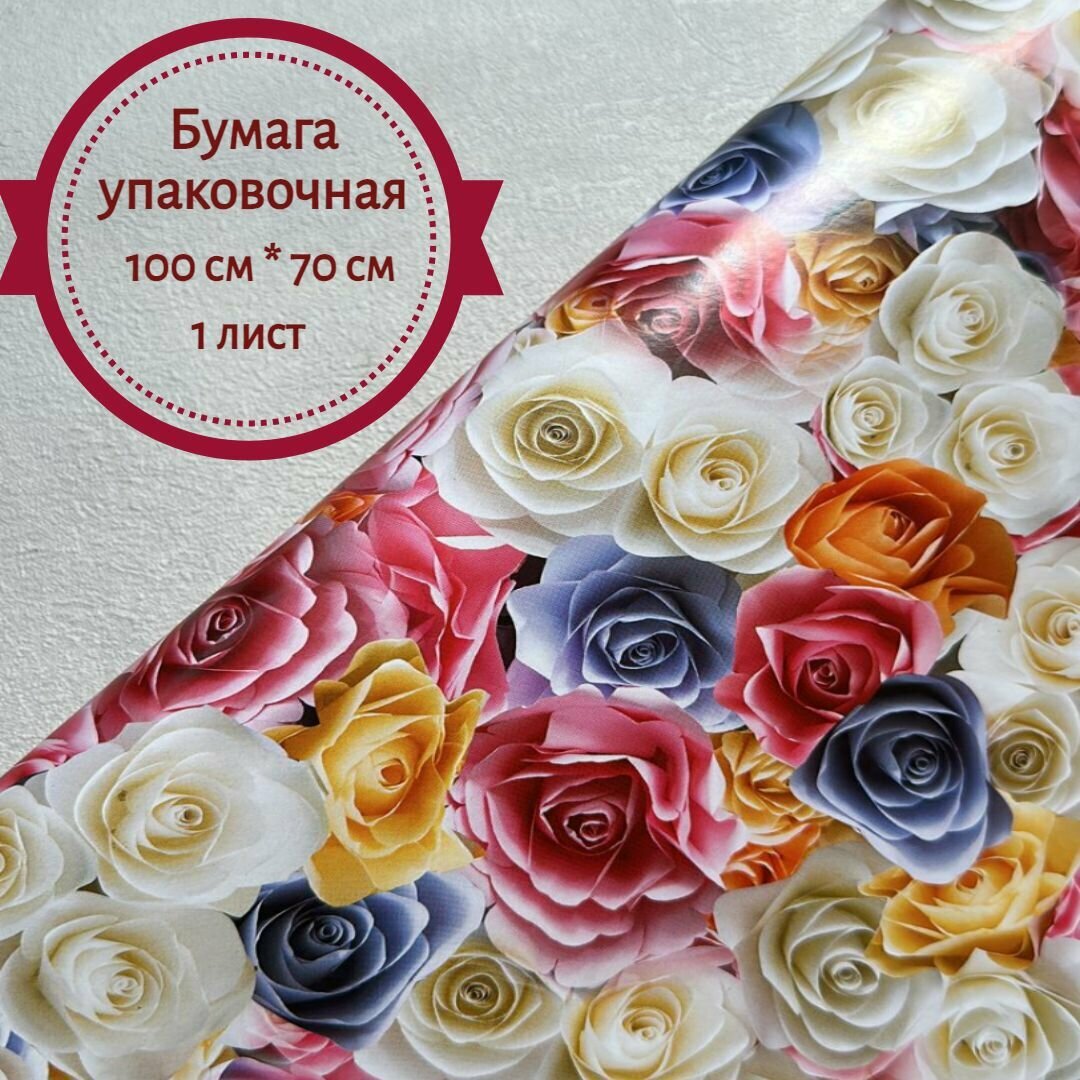 Бумага упаковочная бумага подарочная глянцевая 