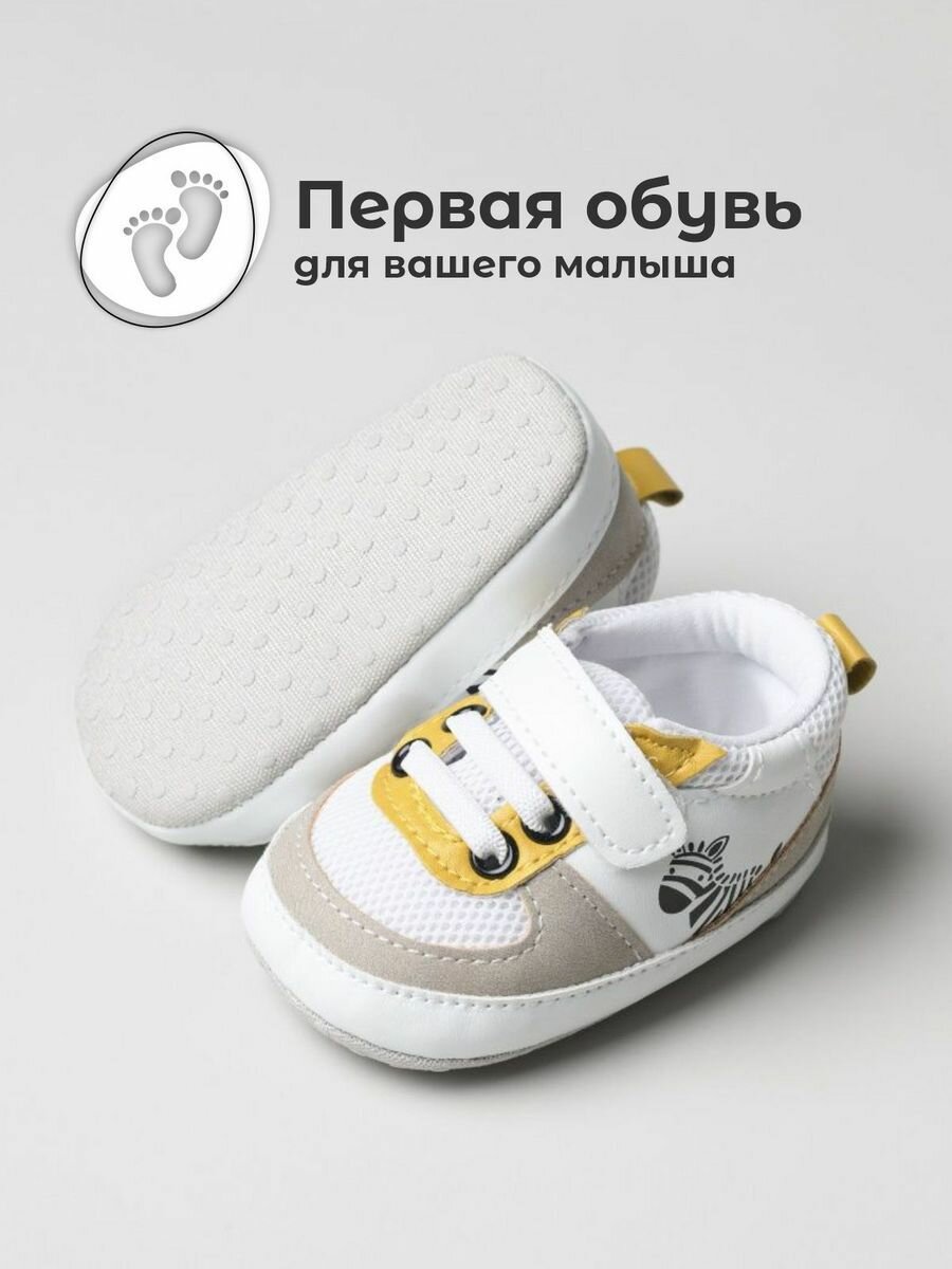 Пинетки Makkaroni Kids, размер 11, белый