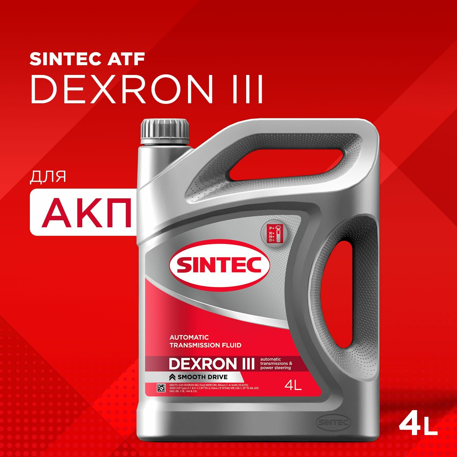 Жидкость ATF SINTEC ATF III Dexron 4X4L