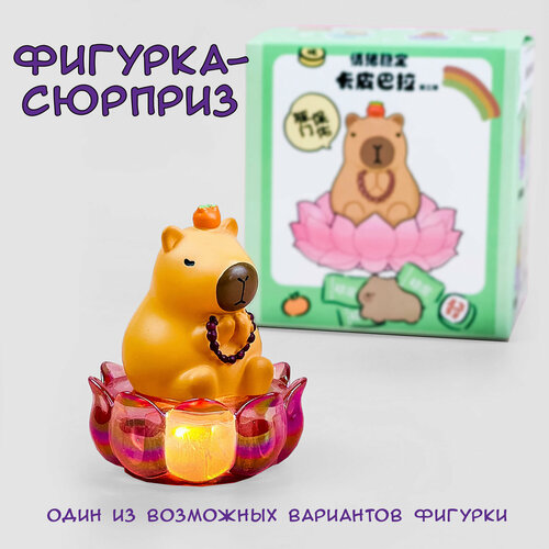 Коллекционная сюрприз фигурка светящаяся Капибара керамическая