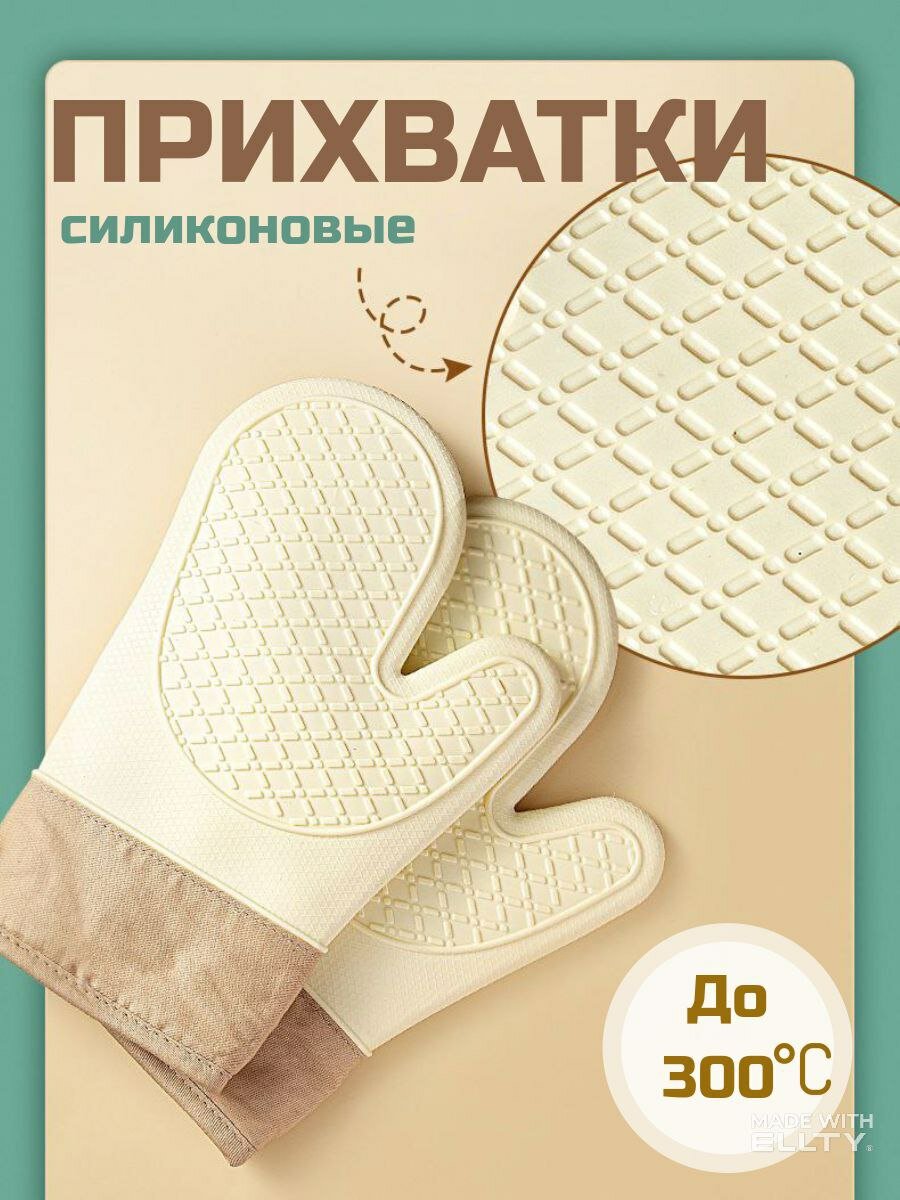 Силиконовые прихватки 2 шт для кухни "Термостойкие"