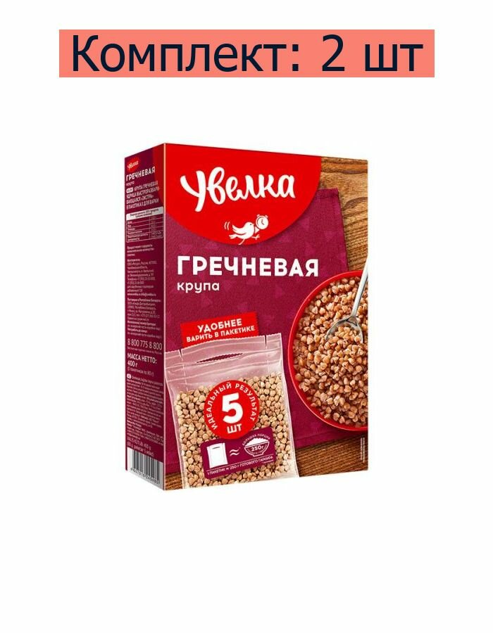Увелка Крупа гречневая ядрица Экстра, быстроразваривающаяся, 5 пак х 80 г, 2 шт