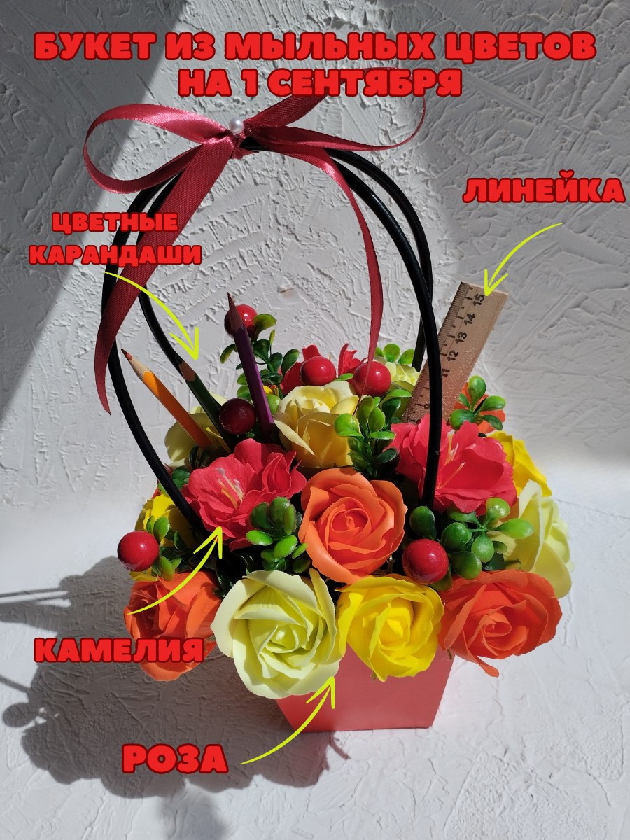 Букет на 1 сентября из мыльных цветов в сумочке. Подарок учителю. Мыльные цветы розы камелия