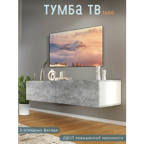 Тумба под телевизор цемент 1623х366х300 Гостиная Малави WooodStone 8015₽