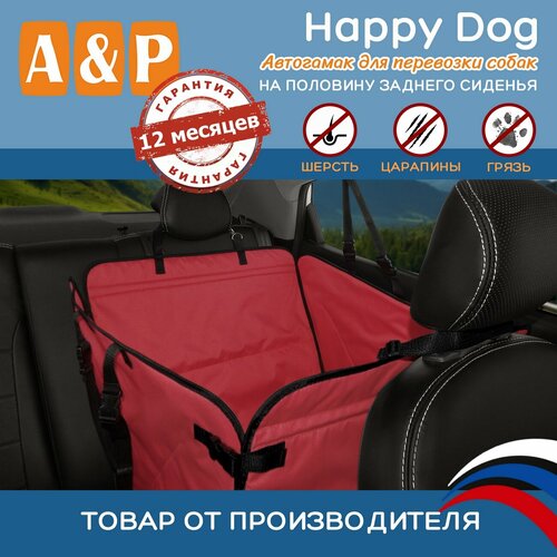 Автогамак для животных A&P Групп Happy Dog AHDP 65х64х44 см 44 см 64 см 65 см