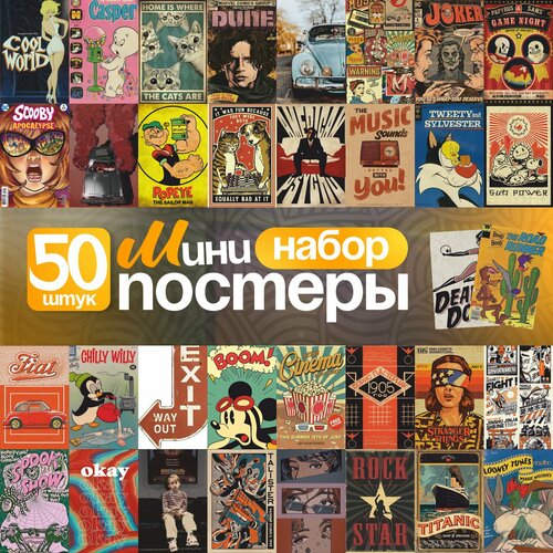 Постеры на стену мини эстетика ретро Vibe набор черный