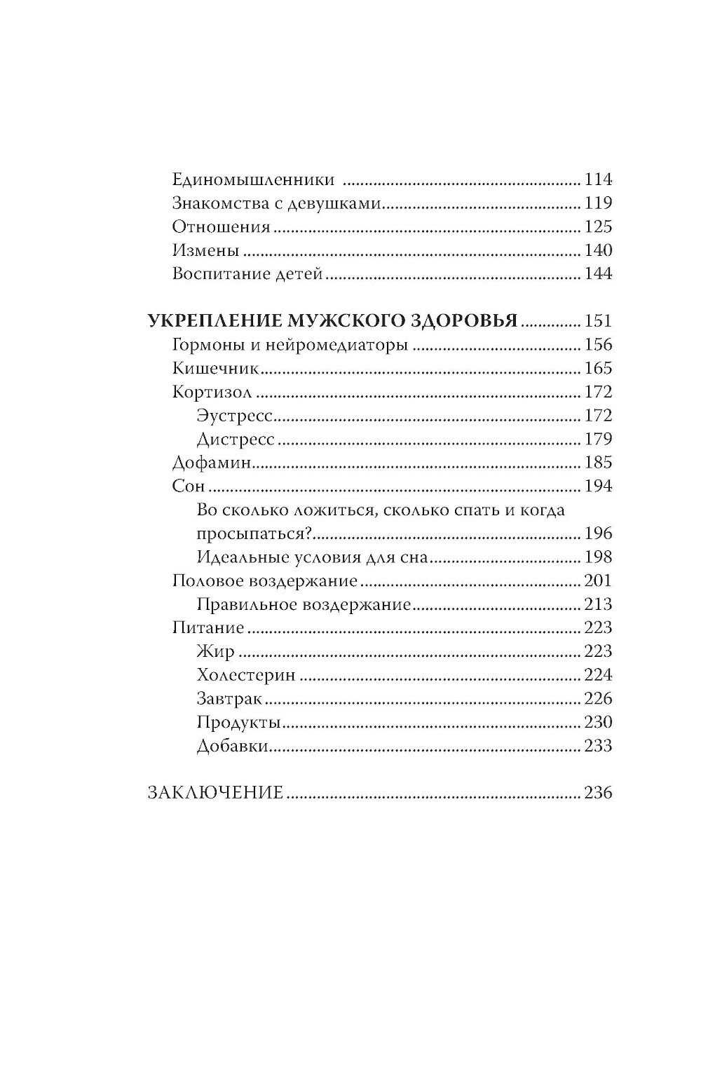 Пробуждение воина. Воспитание, мышление, здоровье и отношения в жизни мужчины - фото №8