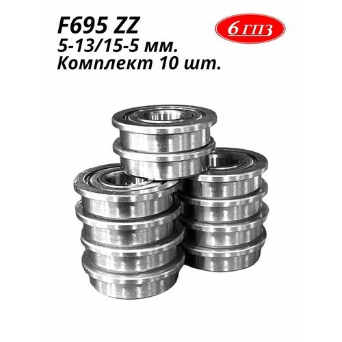 Подшипник фланцевый F695 ZZ (Комплект 10 шт) Россия