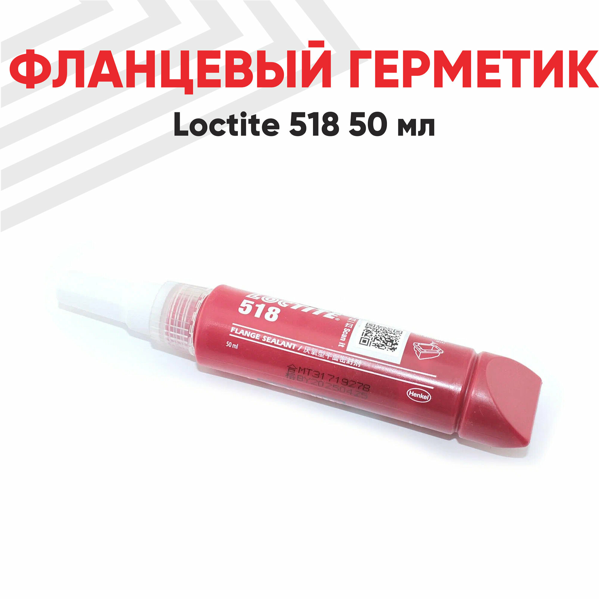 Фланценый герметик Loctite 518 50 мл