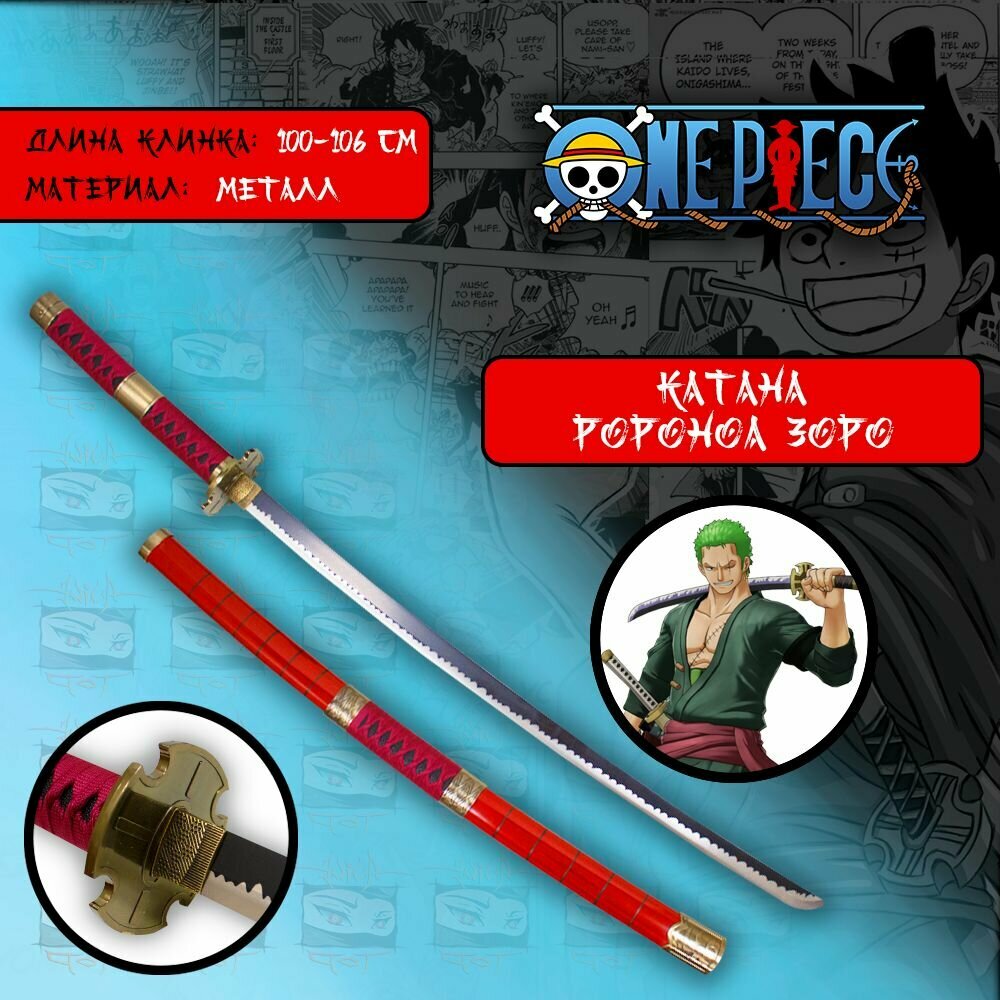 Катана из аниме Ван Пис / One Piece - Катана Ророноа Зоро / Roronoa Zoro (металл)