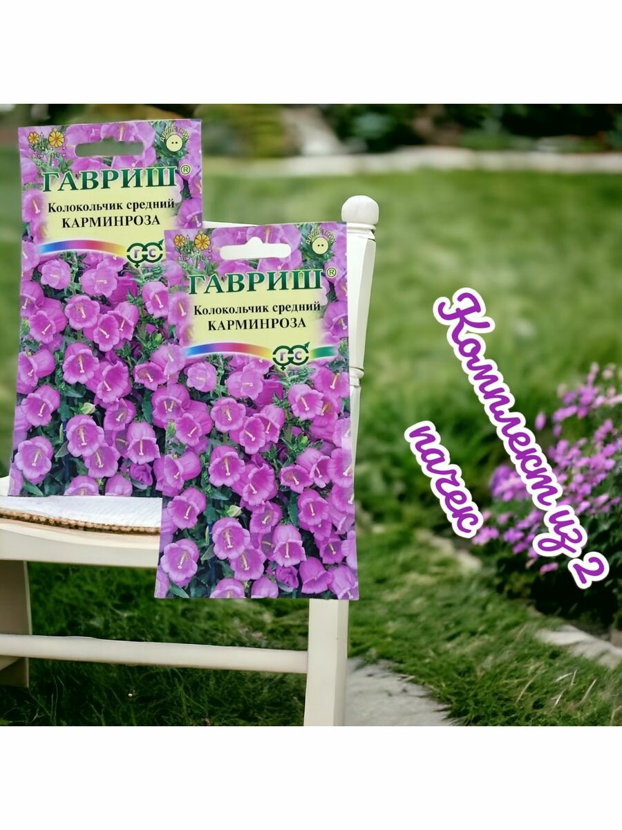 Колокольчик Карминроза средний цв. п 01г 2 пачки