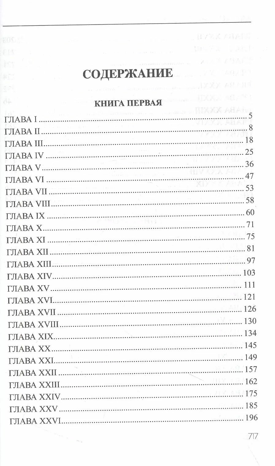 Поднятая целина