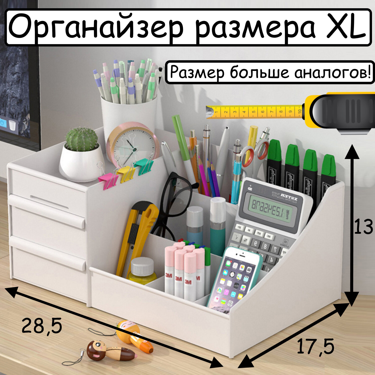 Большой белый органайзер...