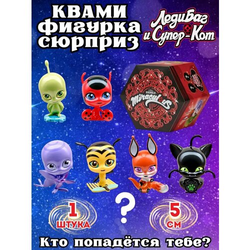 Фигурка-игрушка Miraculous Леди Баг и Супер-кот Квами в закрытой упаковке сюрприз 5см 1249₽