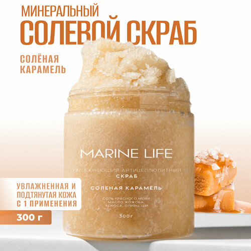 Скраб для тела соленая карамель
