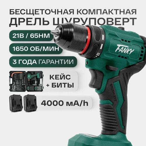 Шуруповерт аккумуляторный бесщеточный 2 АКБ в кейсе мощная дрель 899000₽