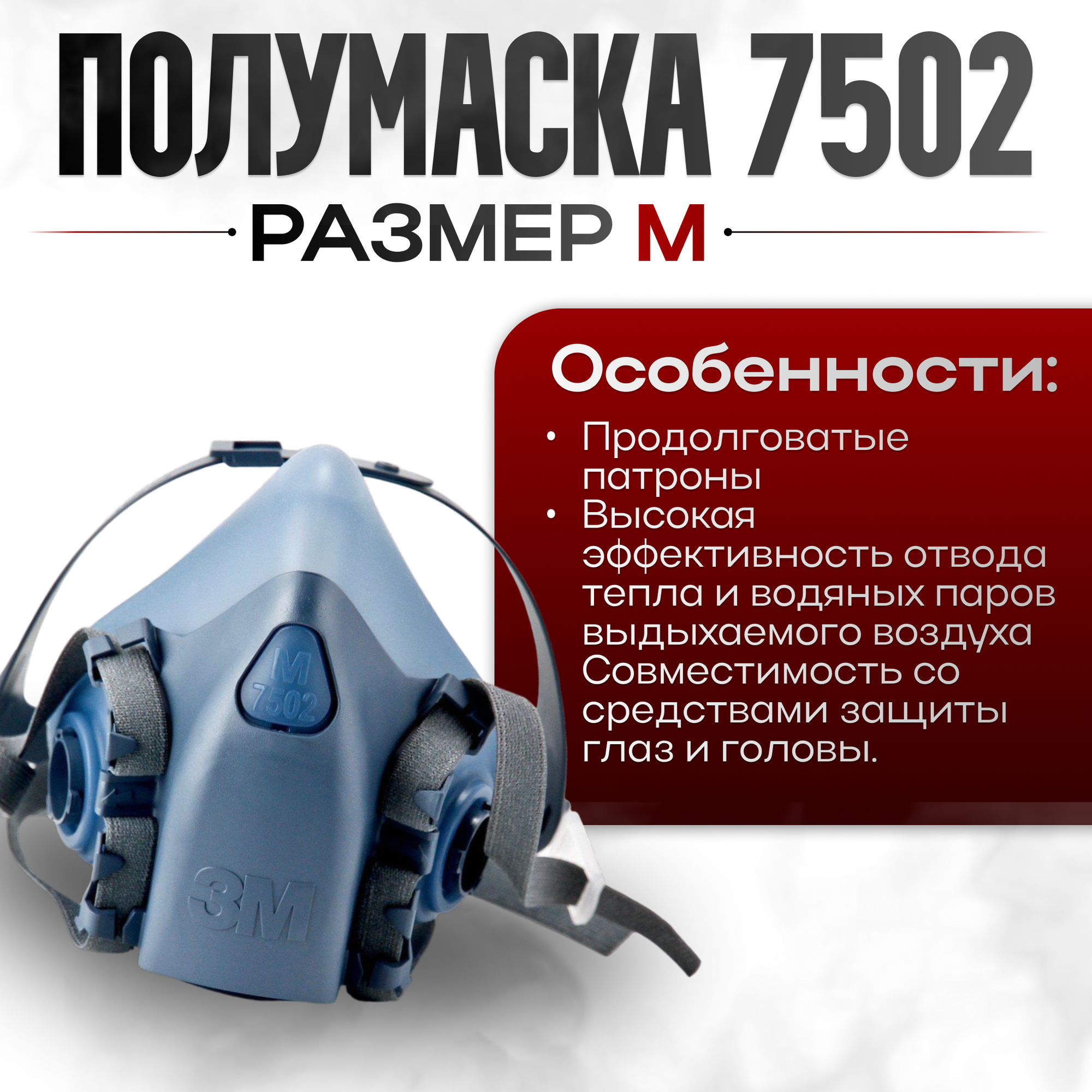 Маски И Респираторы Xiaomi Респиратор 3М 7502 в комплекте с фильтрами 6051