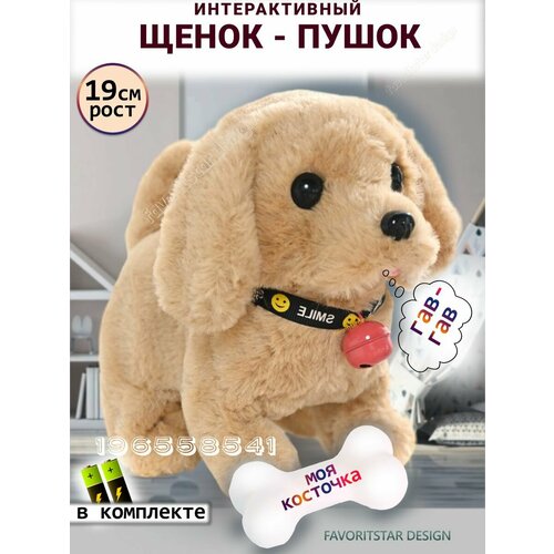 Интерактивная игрушка собака умный щенок для ребенка