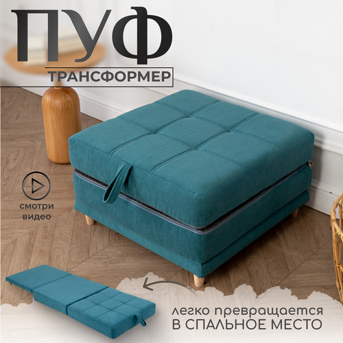 Пуф трансформер кровать раскладушка бирюзовый велюр