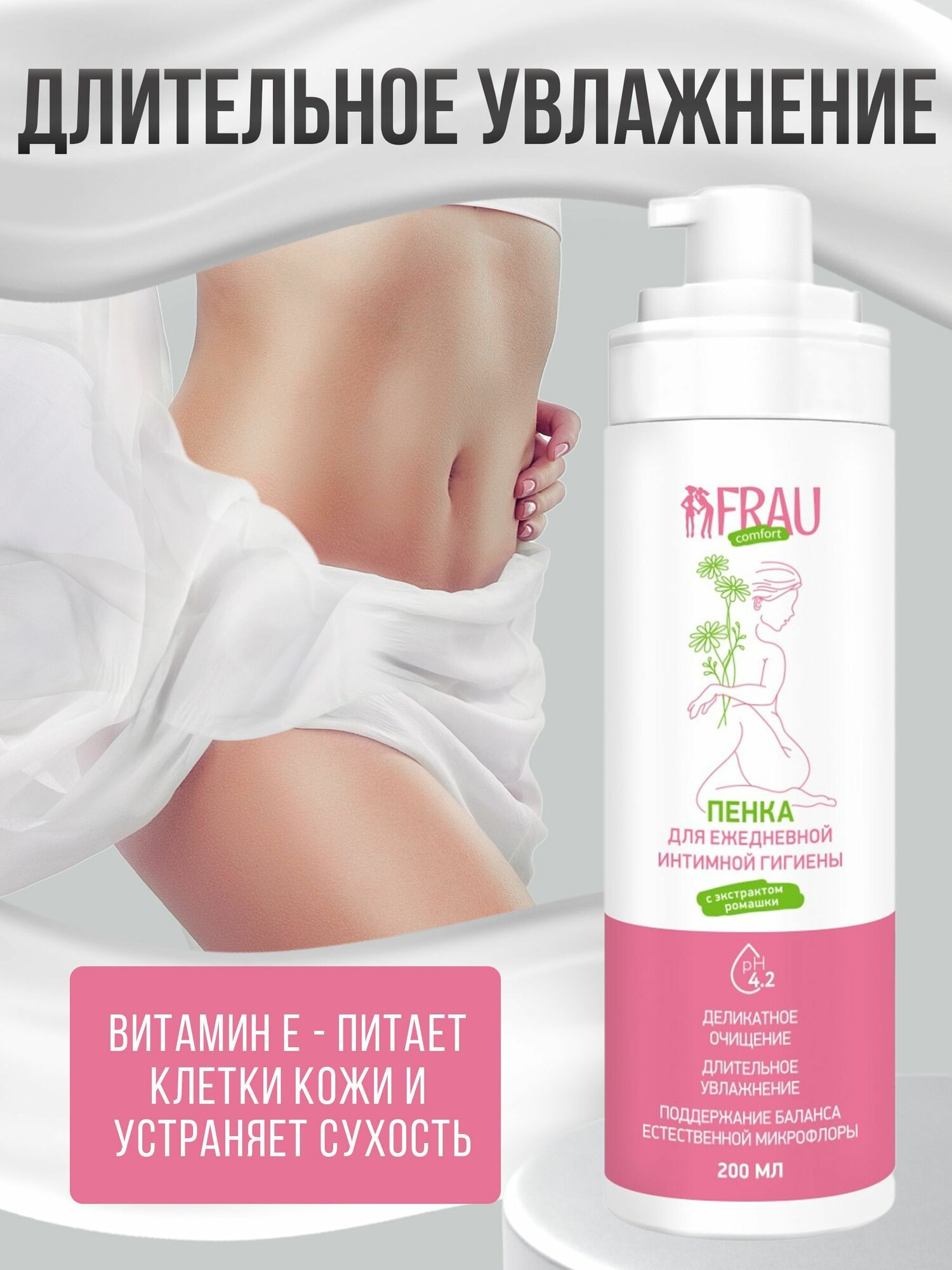 Спреи Для Интимной Гигиены Пенка для интимной гигиены FRAU comfort, 200 мл