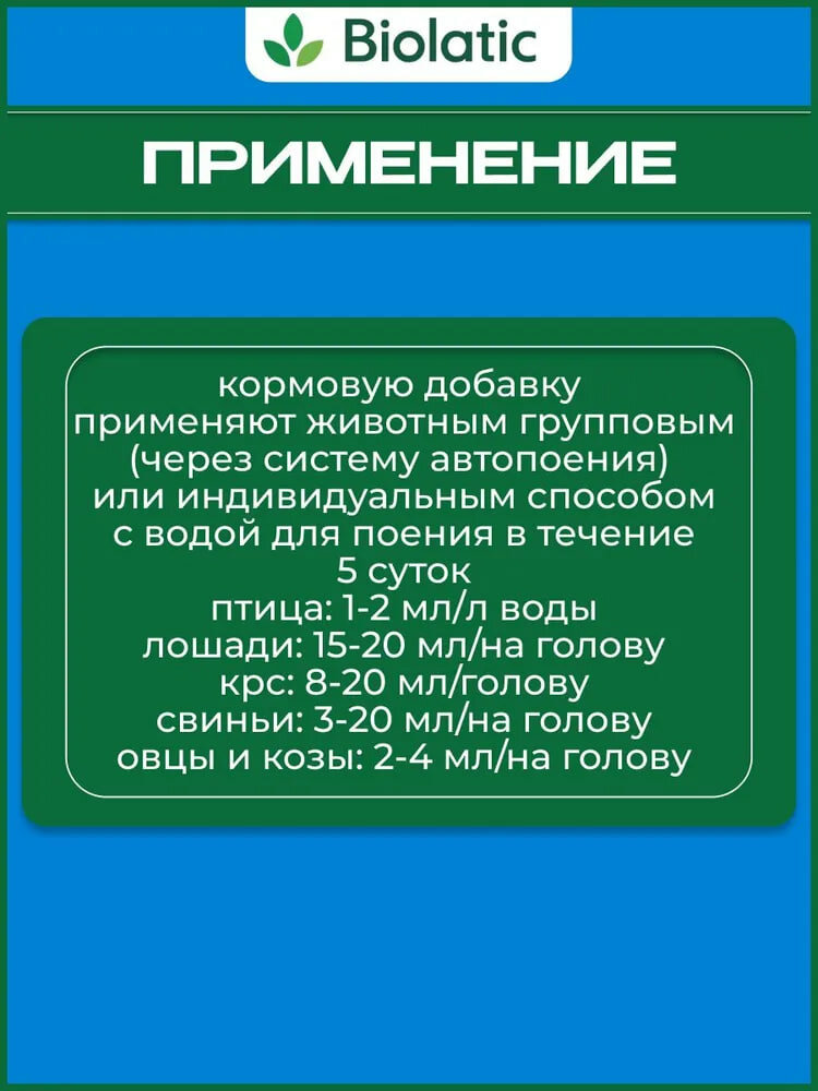 Изображение Чиктоник Livisto комплексная витаминно-аминокислотная добавка, 1 л