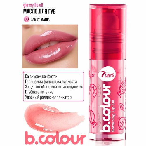 Блеск для губ увлажняющий 7DAYS B. СOLOUR 03 Candy Mania