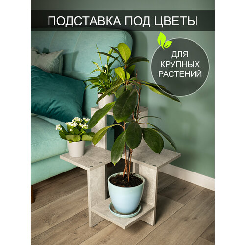 Подставка под цветы угловая Флауэр 2 бетон 1890₽