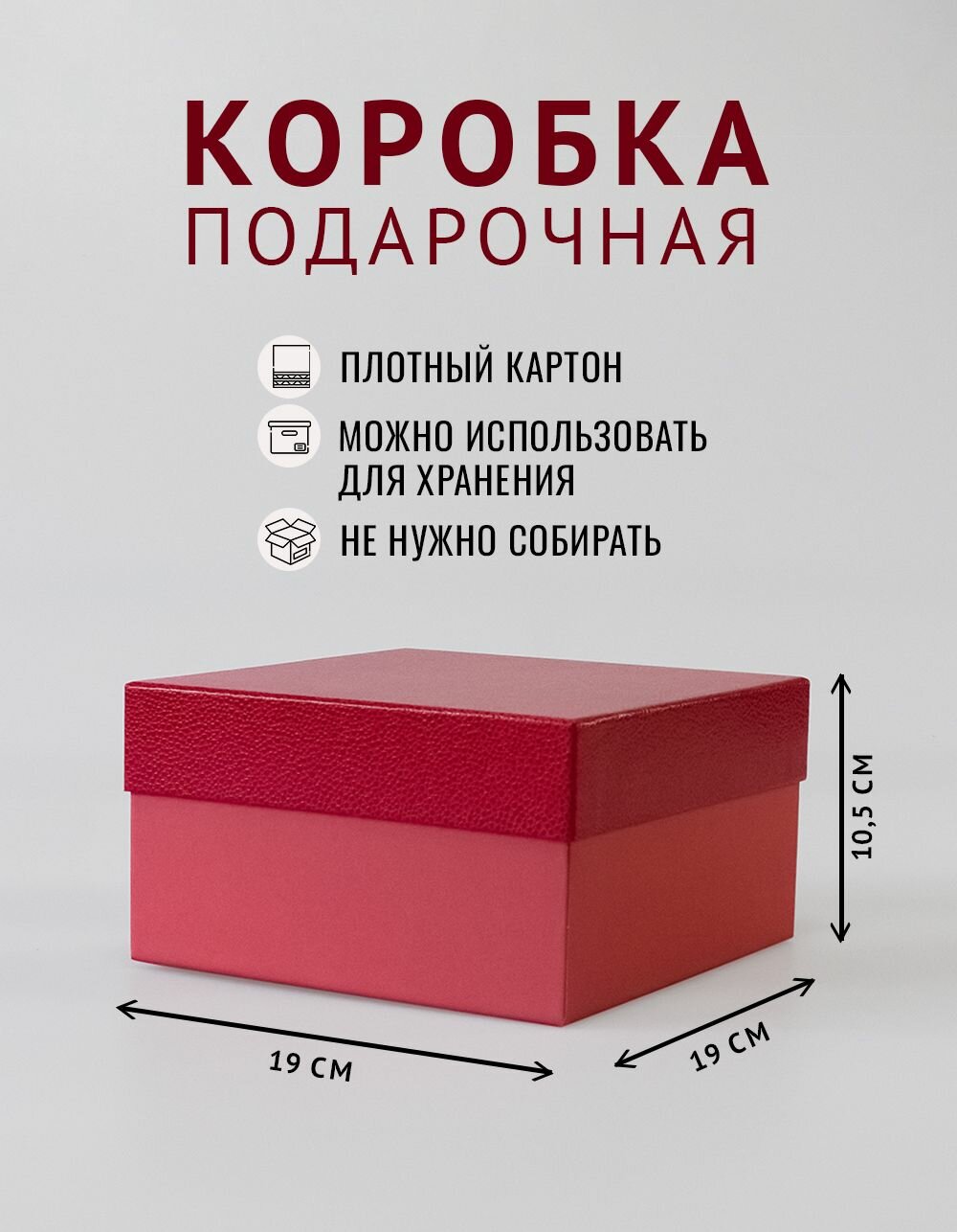 Подарочная коробка крышка-дно 19 х 19 х 105 см. 