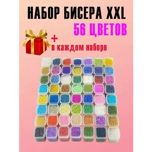 Набор бисера, Размер 12/0, для вышивания и рукоделия