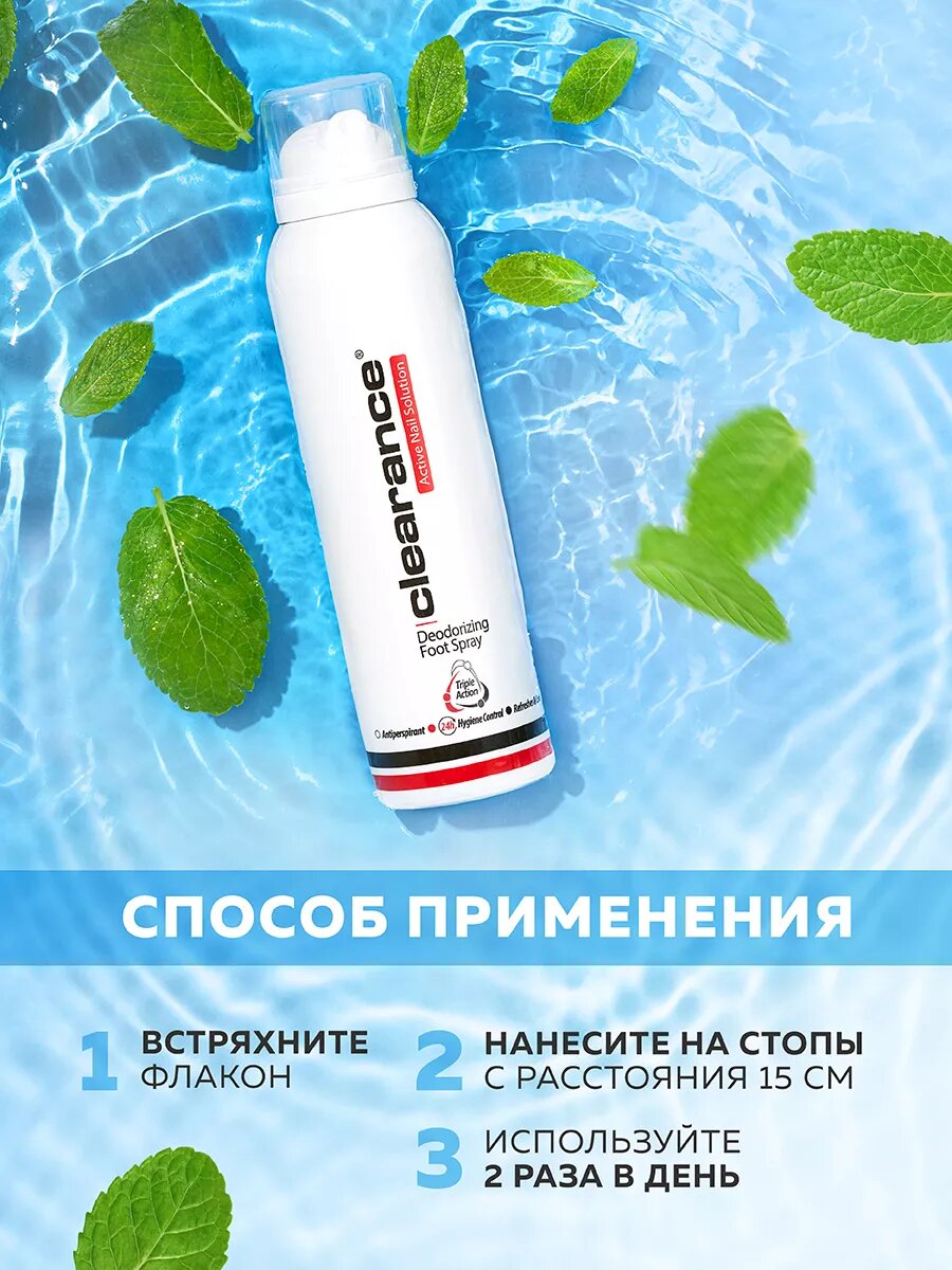 Дезодорант-спрей для ног Clearance от запаха и пота, Deodorant Foot Spray, 150 мл — фото 1