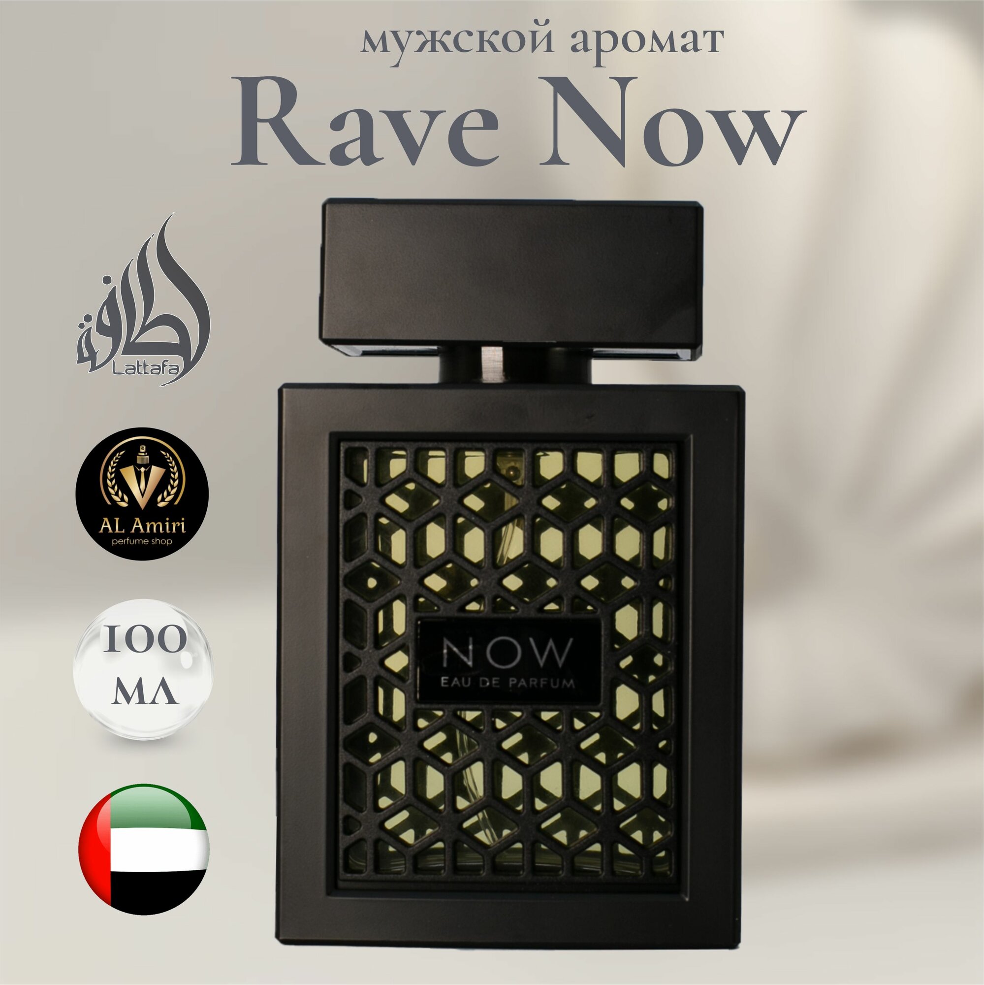 Арабский парфюм унисекс Rave Now, Lattafa Perfumes, 100мл, мужской